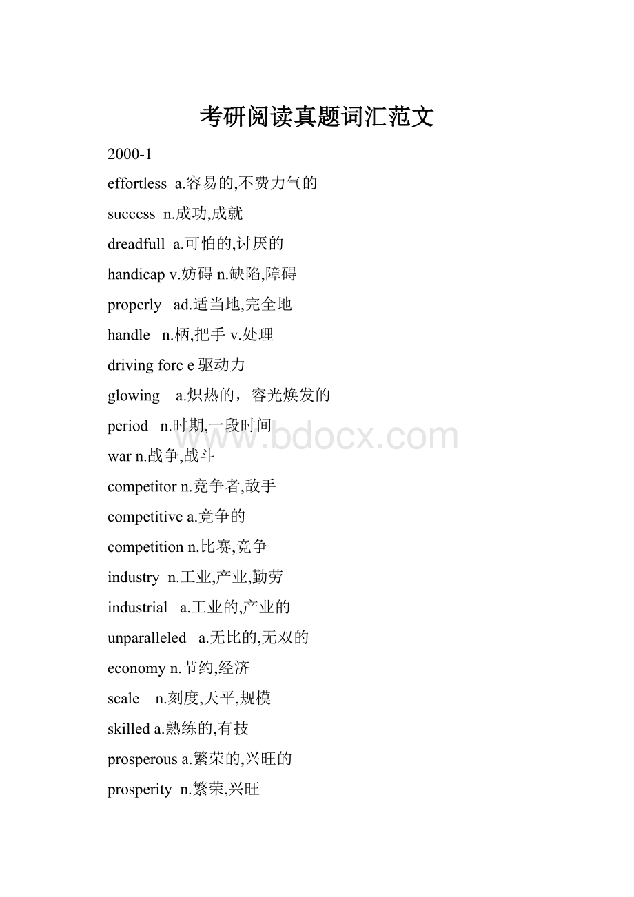 考研阅读真题词汇范文.docx