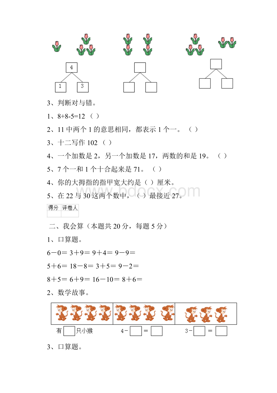 河北省一年级数学下学期期末考试试题人教版 附答案.docx_第2页