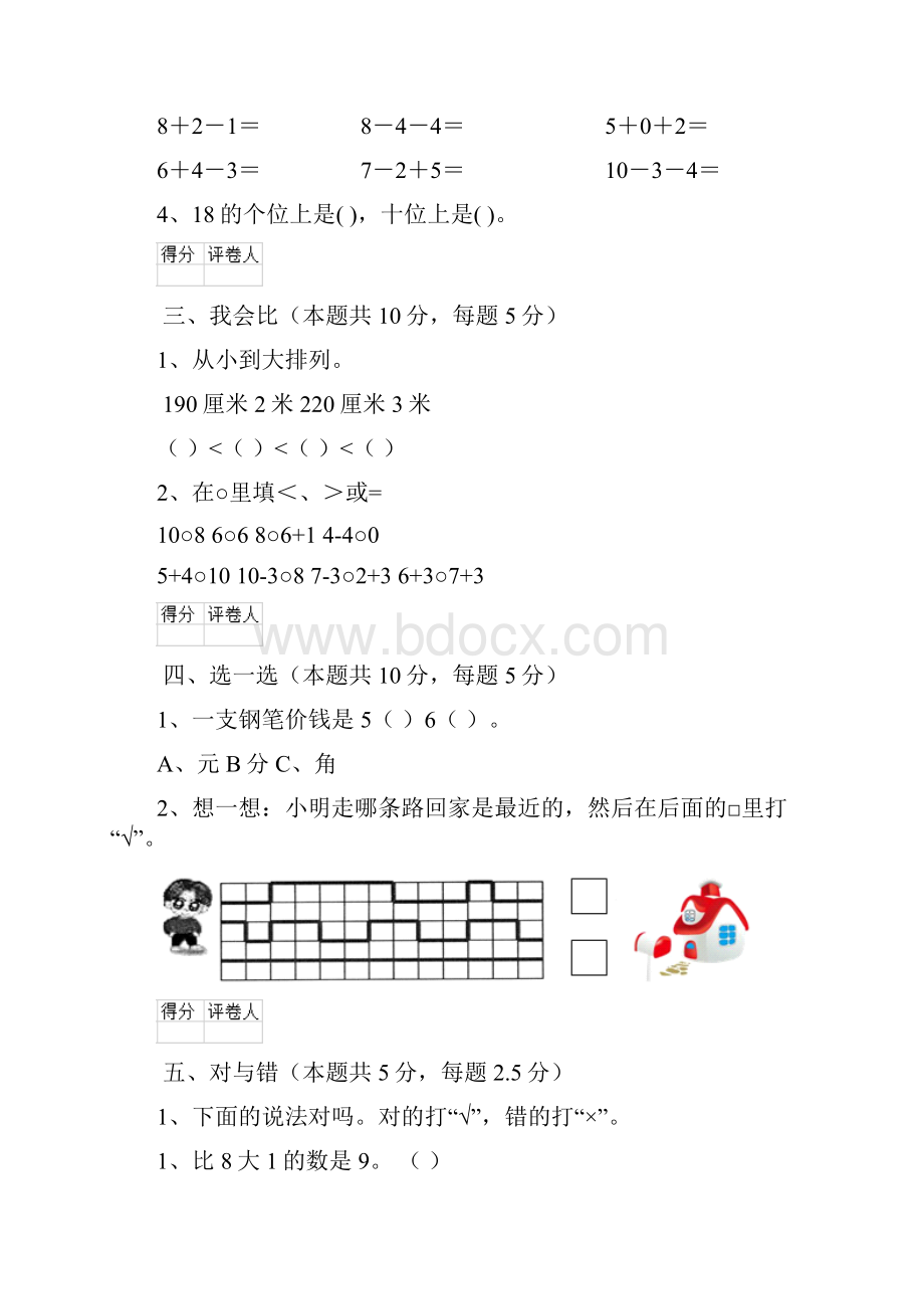 河北省一年级数学下学期期末考试试题人教版 附答案.docx_第3页