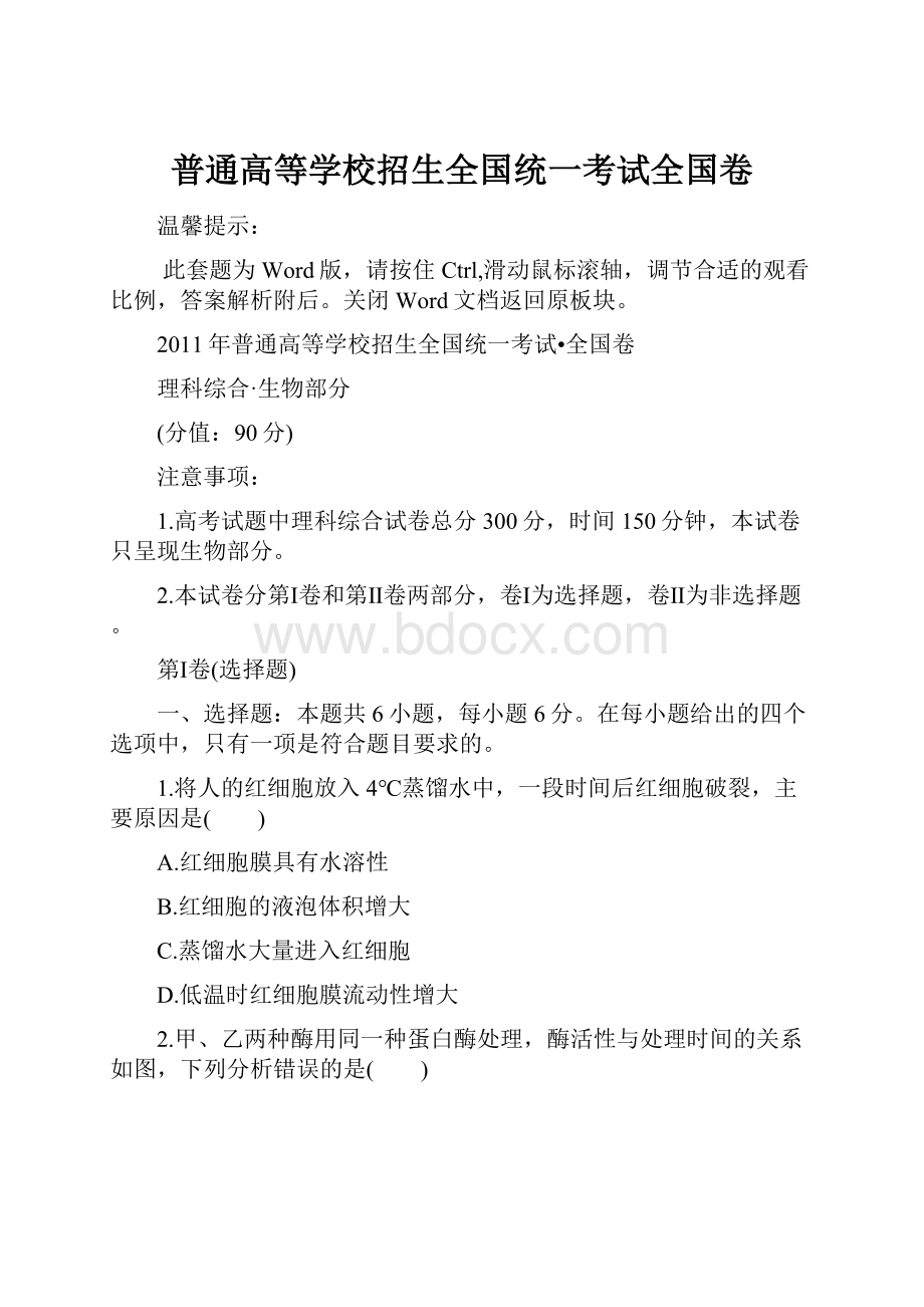 普通高等学校招生全国统一考试全国卷.docx_第1页