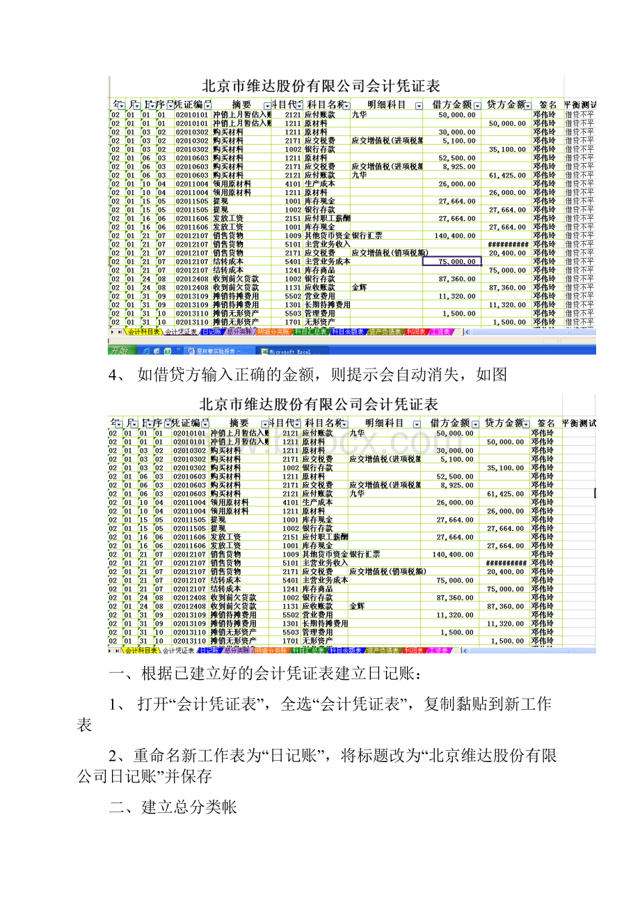 EXCEL在财务中的运用实验报告.docx_第3页