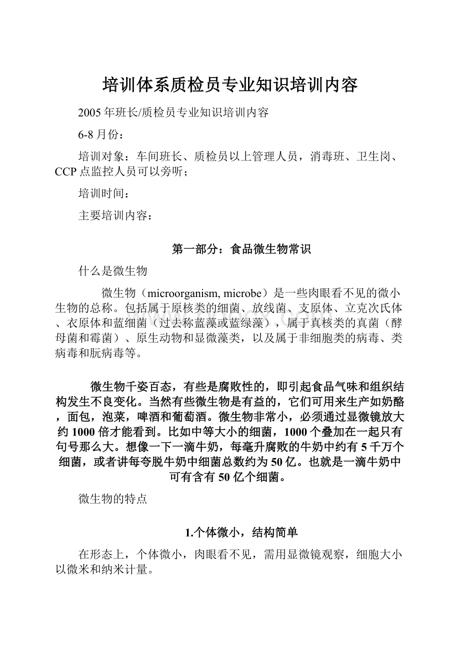 培训体系质检员专业知识培训内容.docx