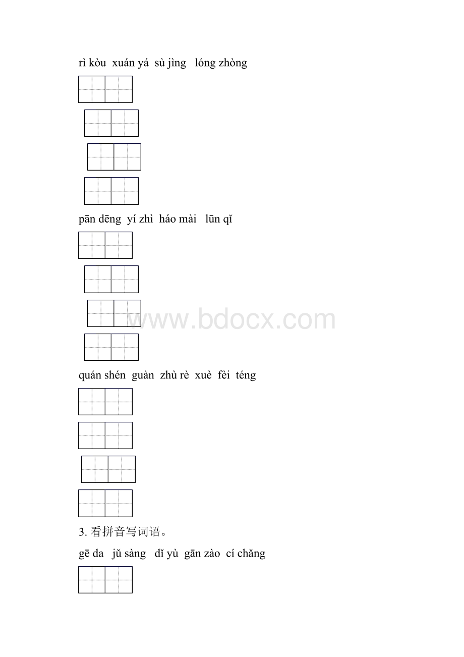 六年级语文下册期中知识点整理复习最新.docx_第2页