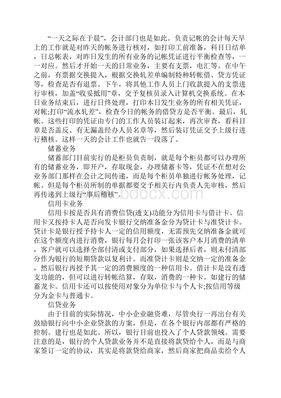 实习报告6000字.docx_第2页