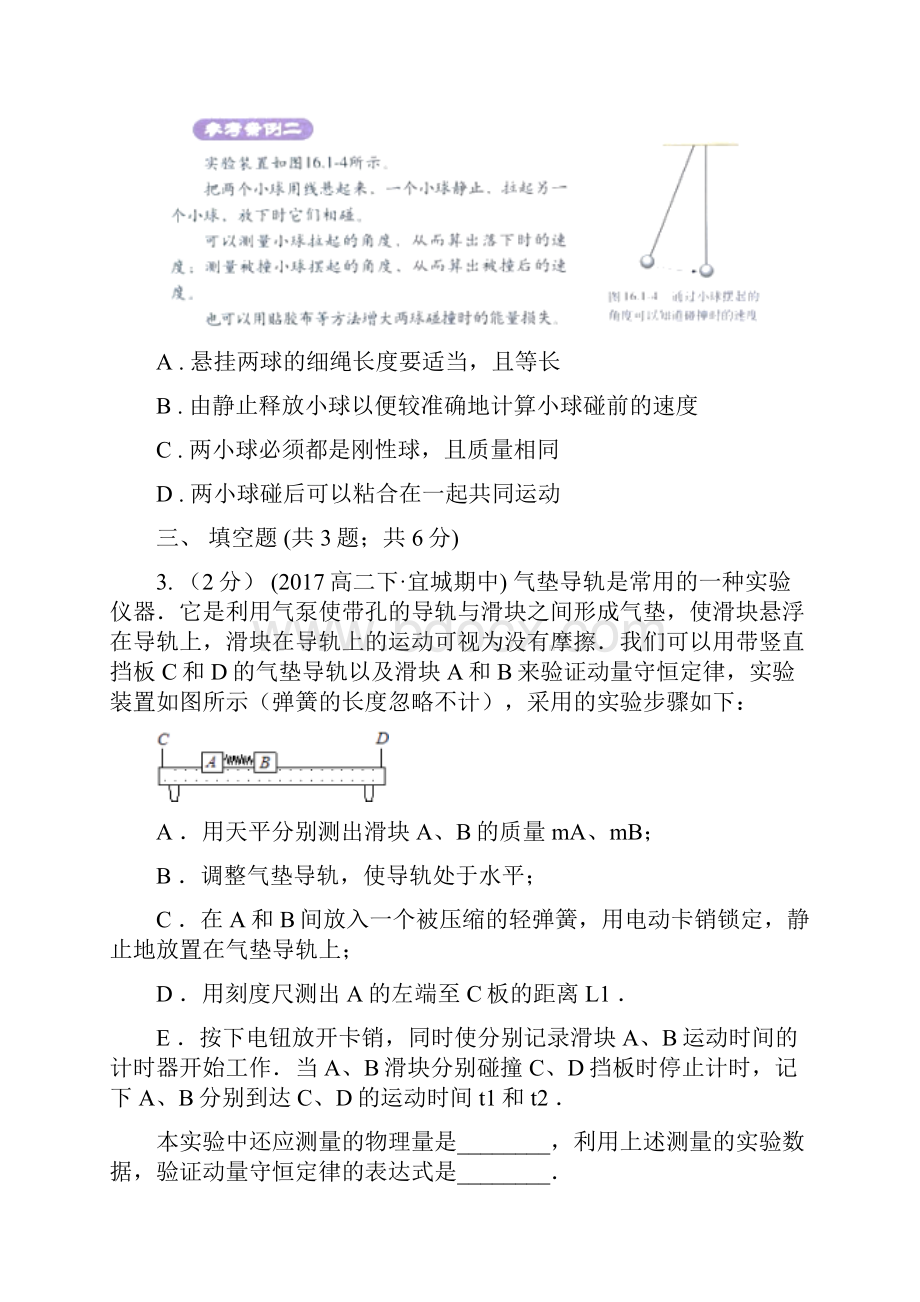 重庆市高考物理一轮基础复习 专题24 验证动量守恒定律C卷.docx_第2页