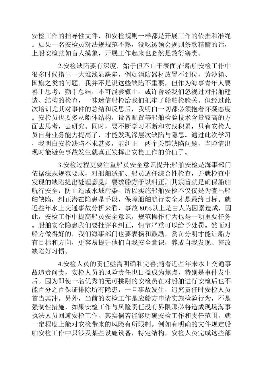 安检员培训工作总结.docx_第2页