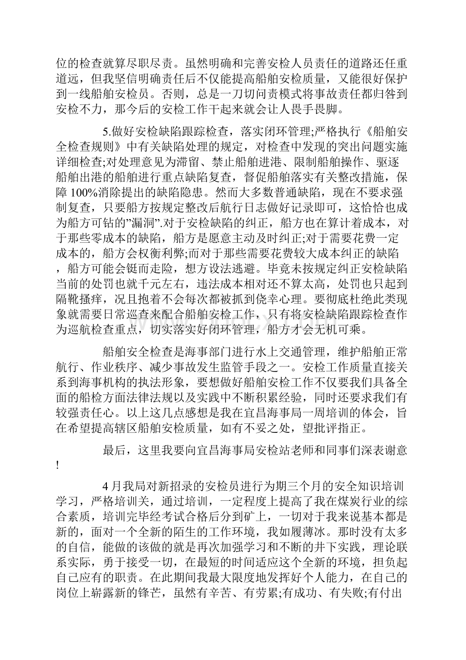 安检员培训工作总结.docx_第3页