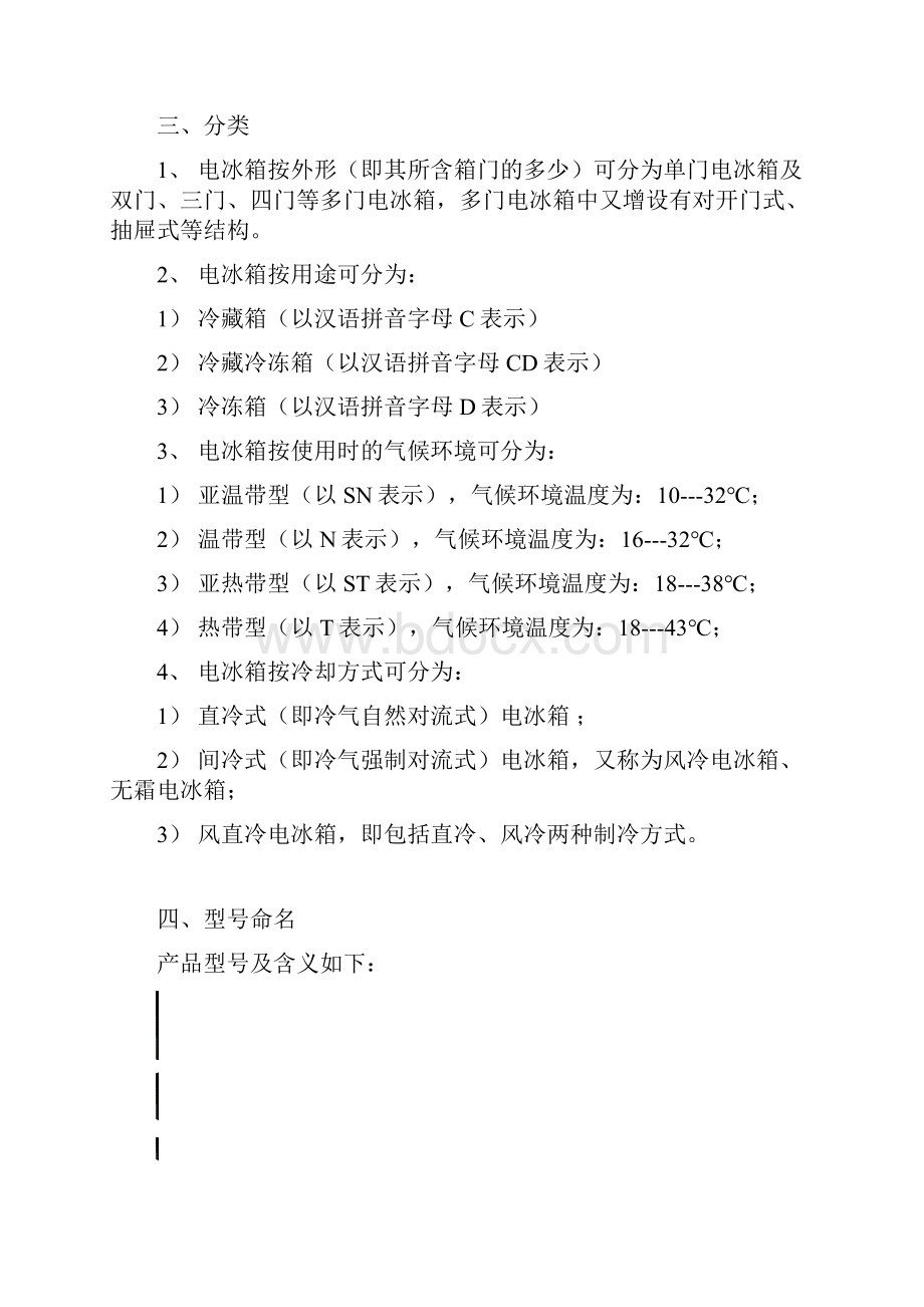 冰箱制冷原理及常见故障维修.docx_第2页