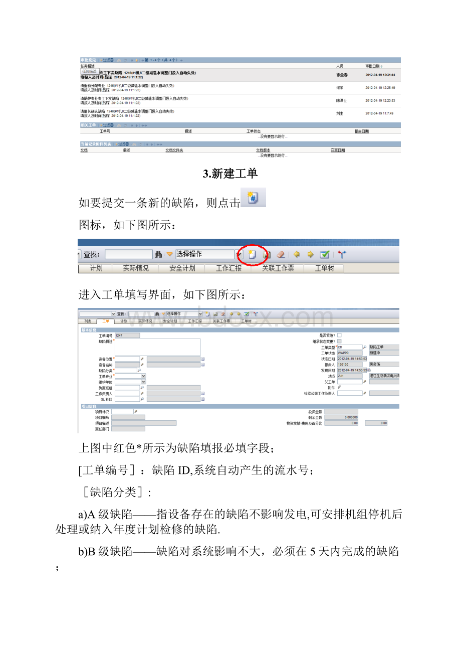 精品缺陷工单操作手册.docx_第3页