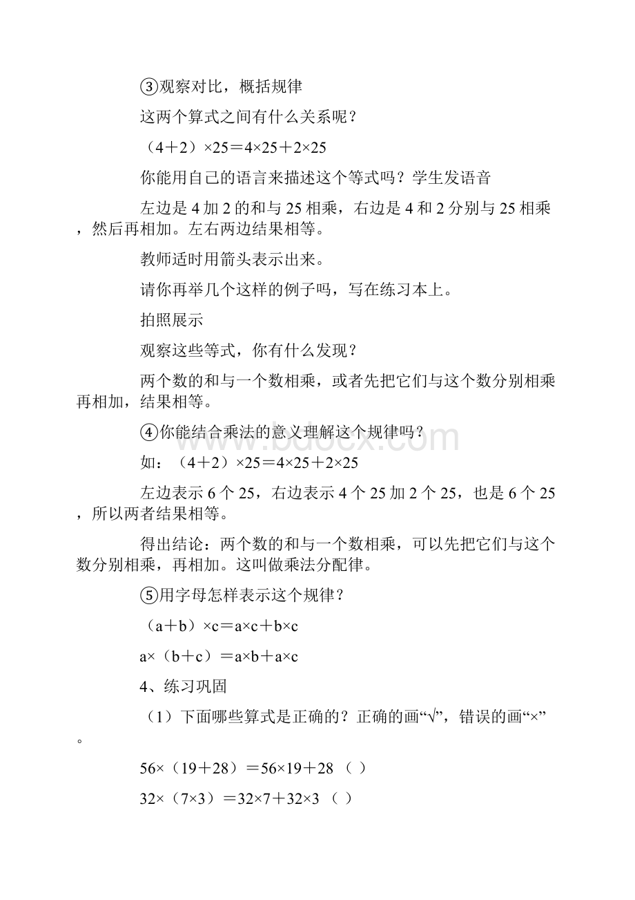 四年级数学下册《乘法分配律》教案.docx_第3页