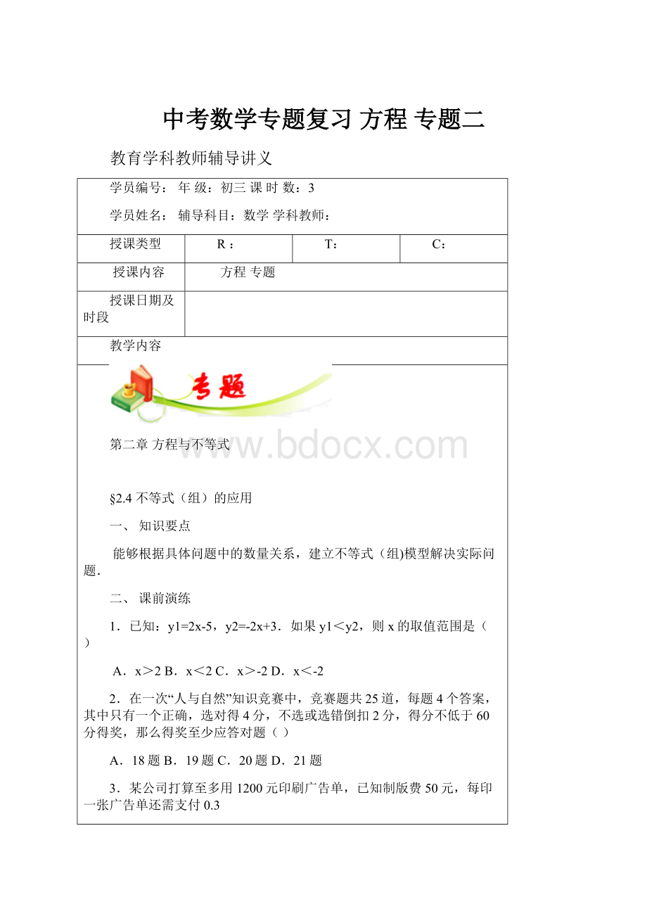 中考数学专题复习方程 专题二.docx_第1页