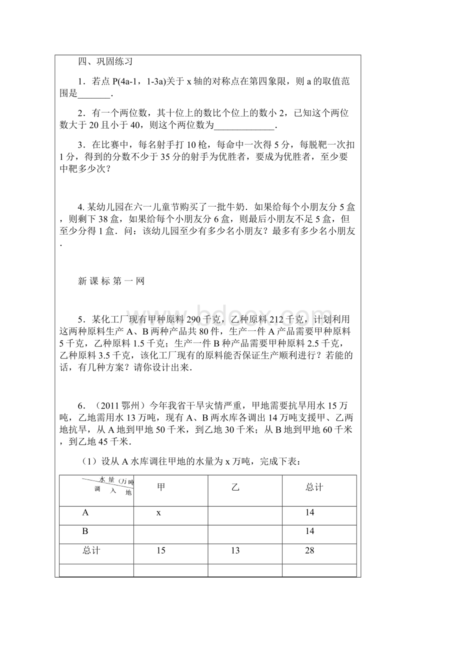 中考数学专题复习方程 专题二.docx_第3页