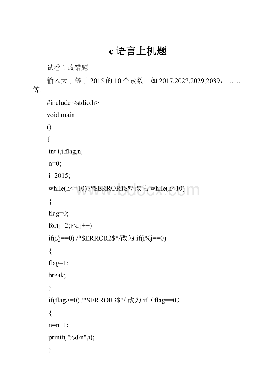 c语言上机题.docx_第1页