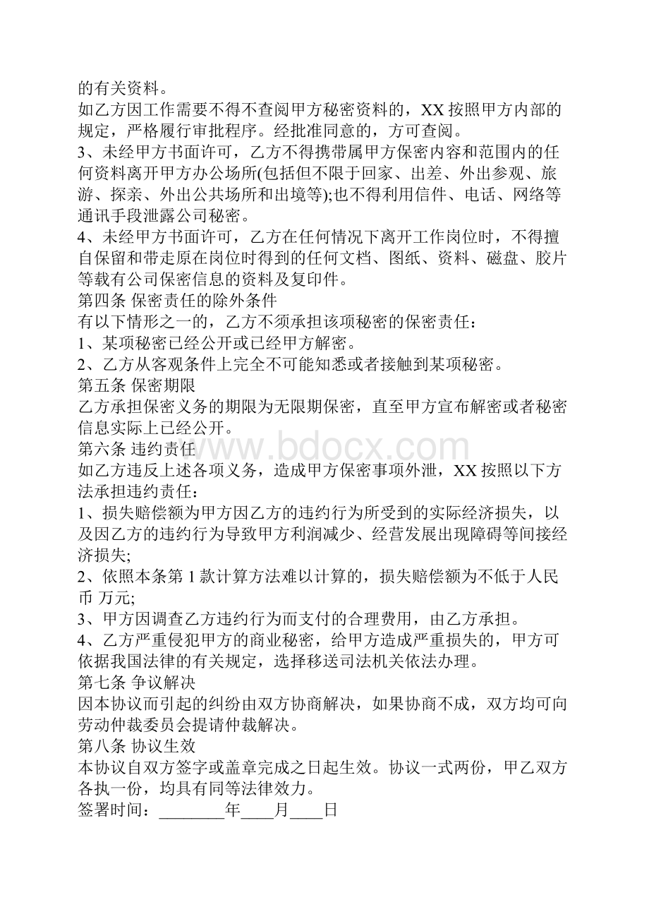 员工保密协议书通用版.docx_第3页