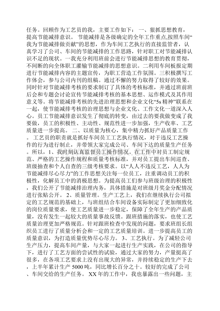 制药厂工艺员年终工作总结.docx_第3页