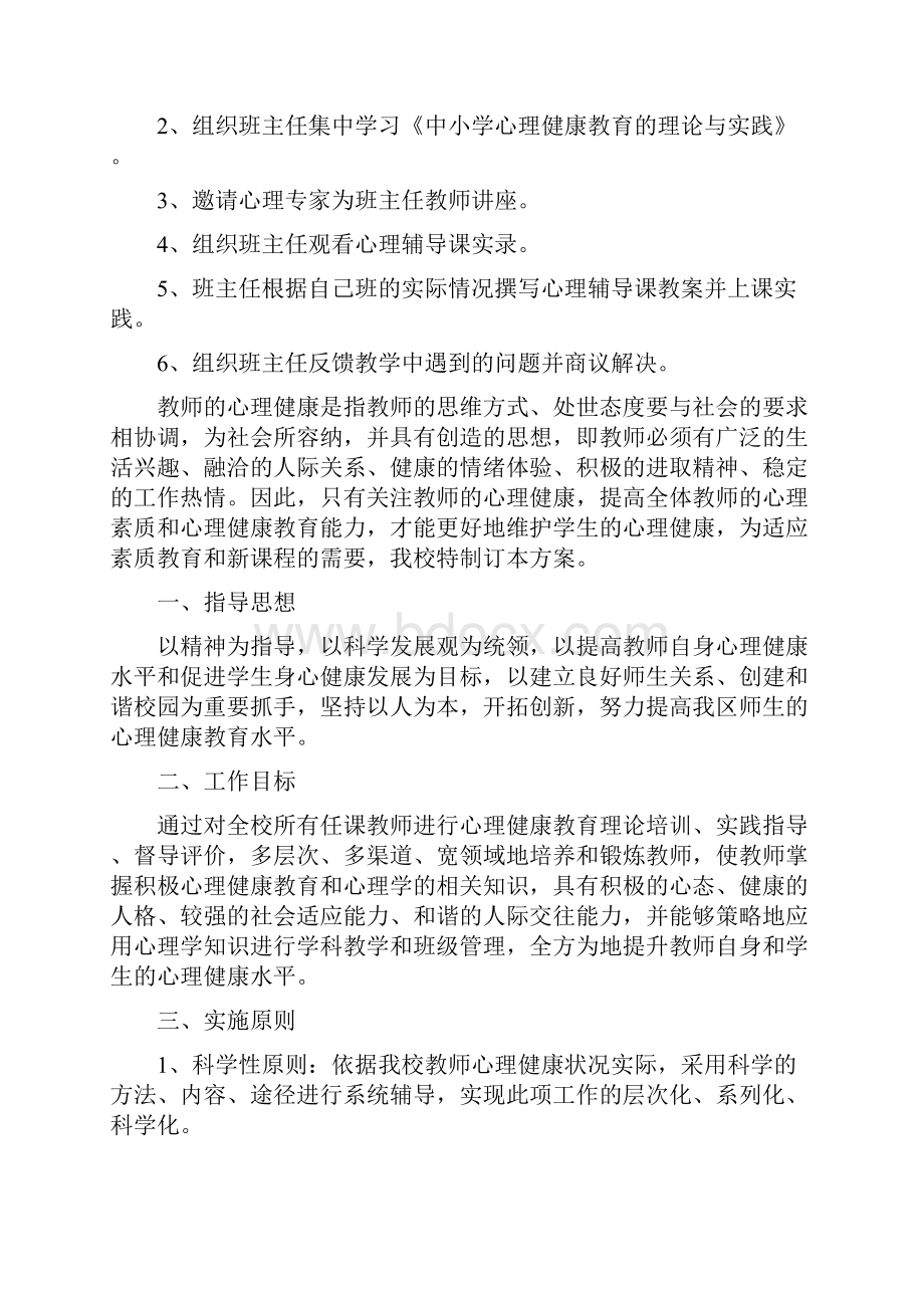 教师心理健康教育培训工作计划.docx_第2页