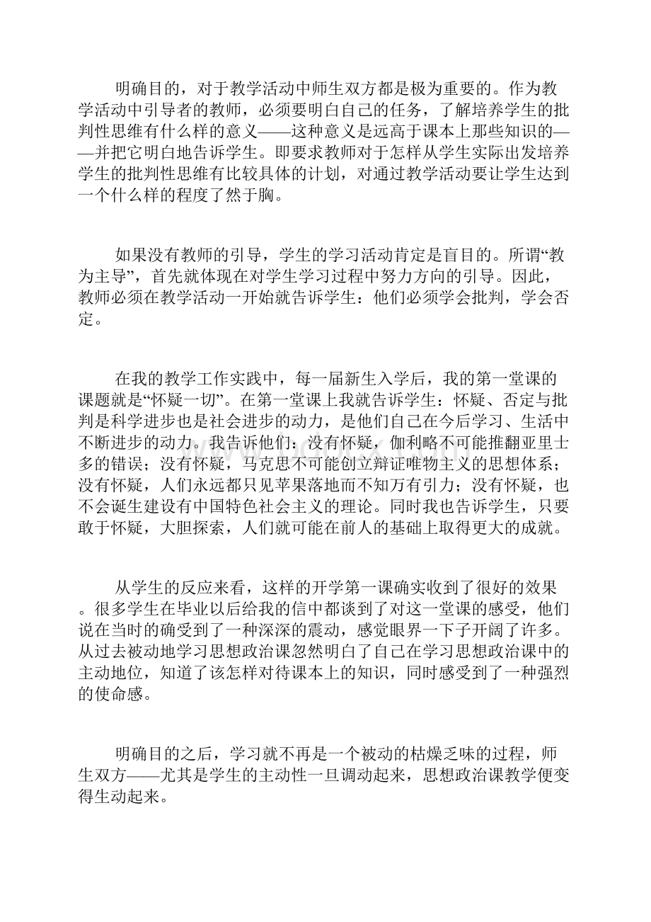 思想政治课教学如何培养学生的批判性思维政治论文完整篇doc.docx_第2页