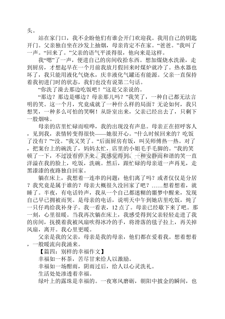 别样的幸福作文.docx_第3页