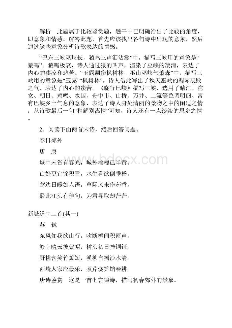 高考语文一轮复习 微专题一 从比较角度鉴赏古诗.docx_第3页