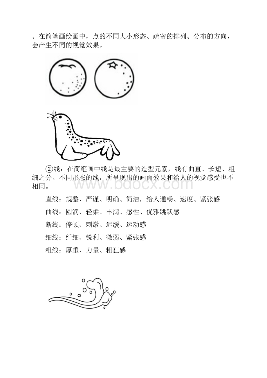 学前教育专业简笔画教程.docx_第3页