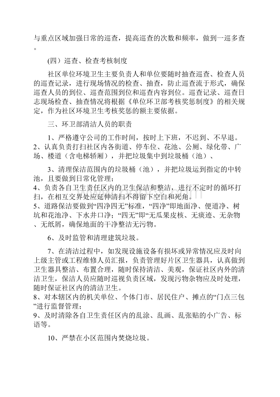 环卫部门管理制度.docx_第3页