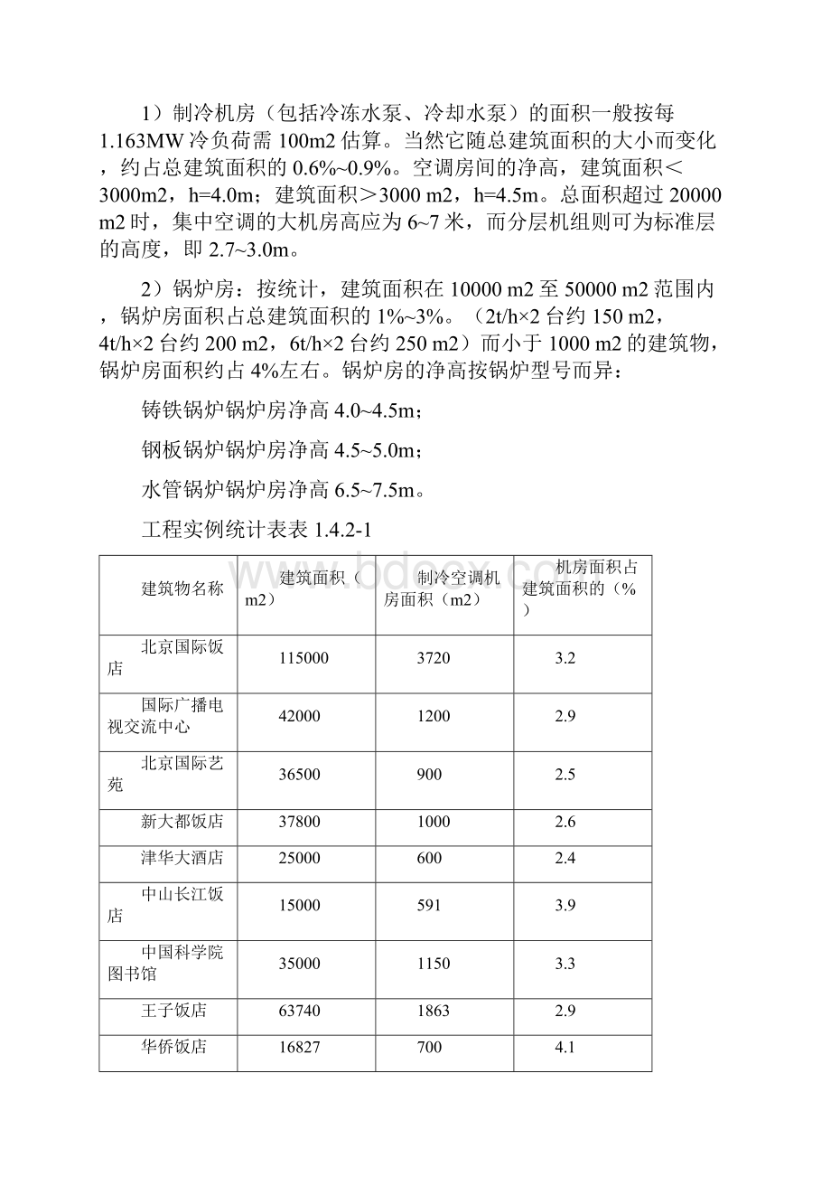 机房设置注意事项及方法.docx_第3页