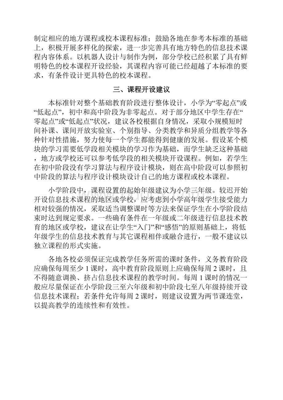 小学信息技术课标 基础教育信息技术课程标准.docx_第3页