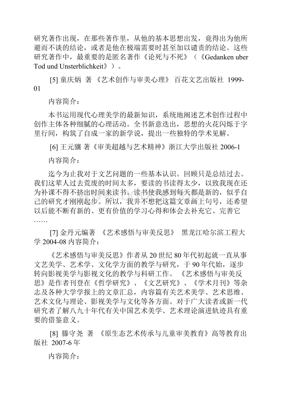 审美与艺术欣赏86469培训讲学.docx_第3页