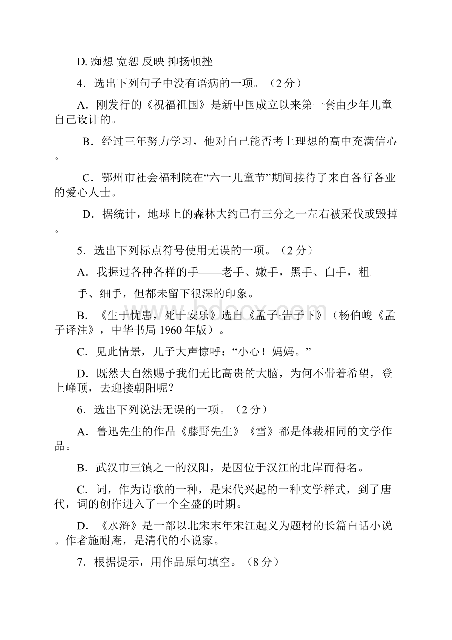 语文中考模拟试题.docx_第2页