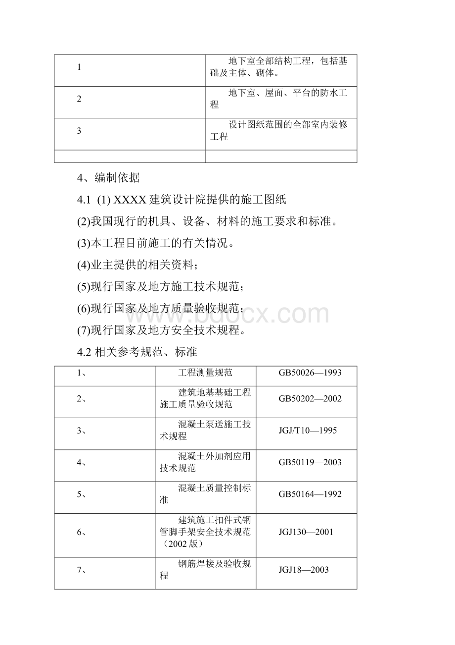 小区地下车库工程施工组织设计.docx_第2页