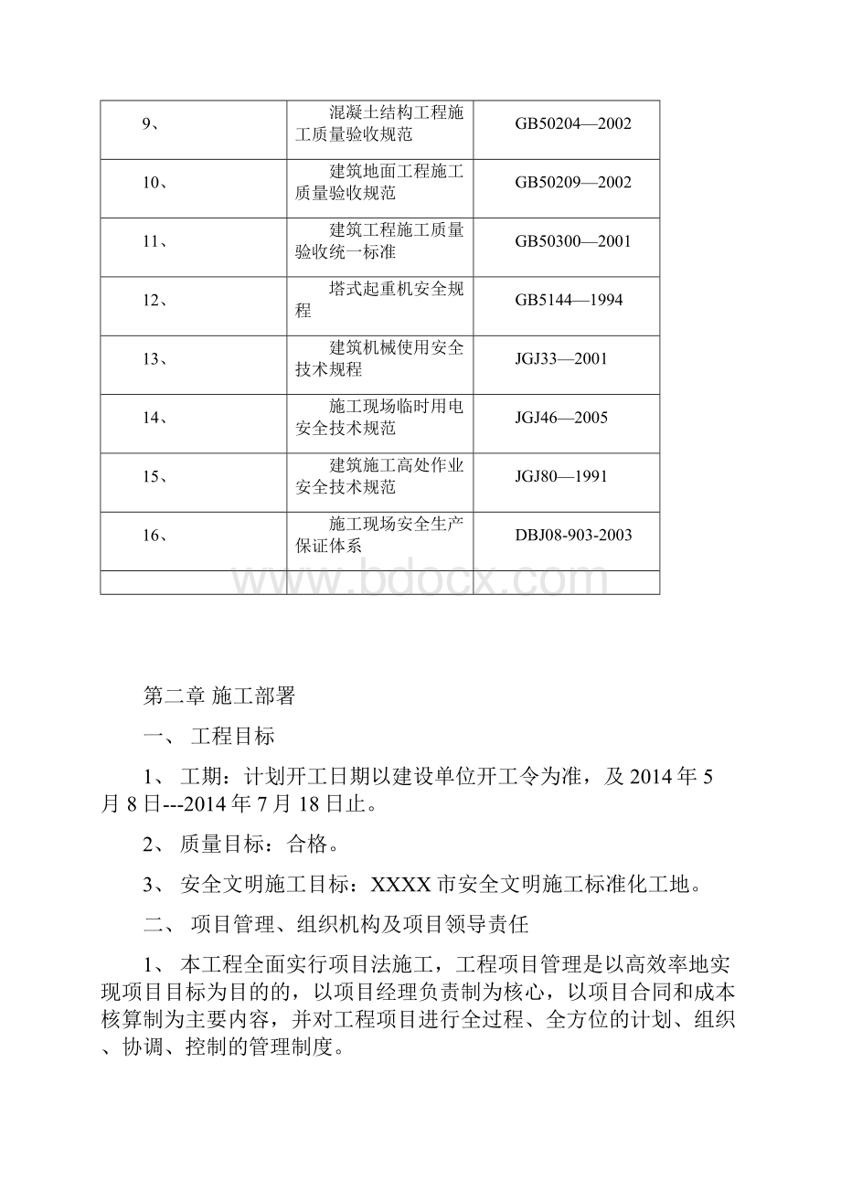 小区地下车库工程施工组织设计.docx_第3页