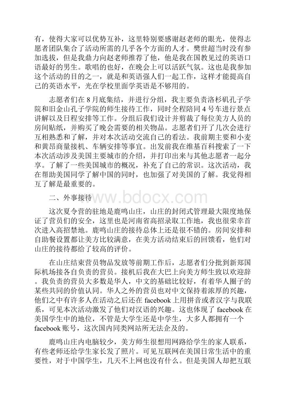 中学生夏令营社会实践工作总结与中学生学期个人总结汇编doc.docx_第2页