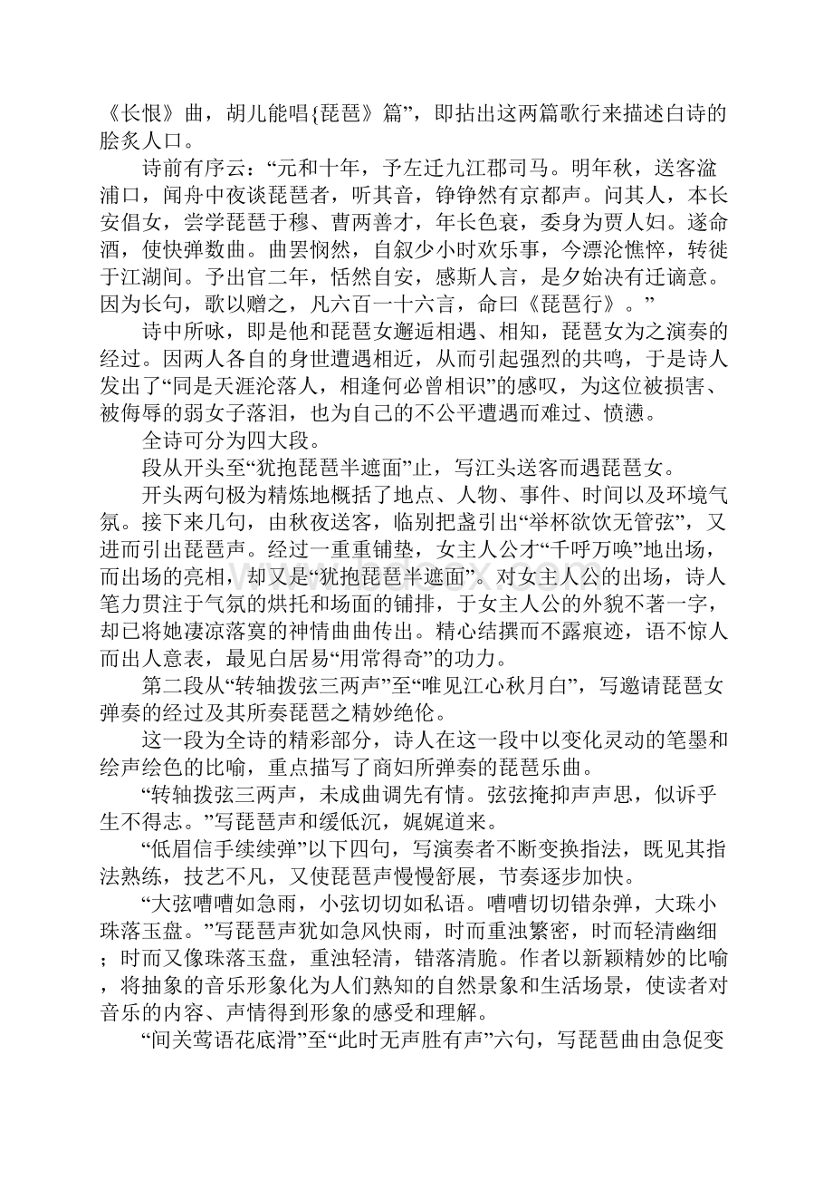 K12学习16琵琶行并序教案.docx_第2页