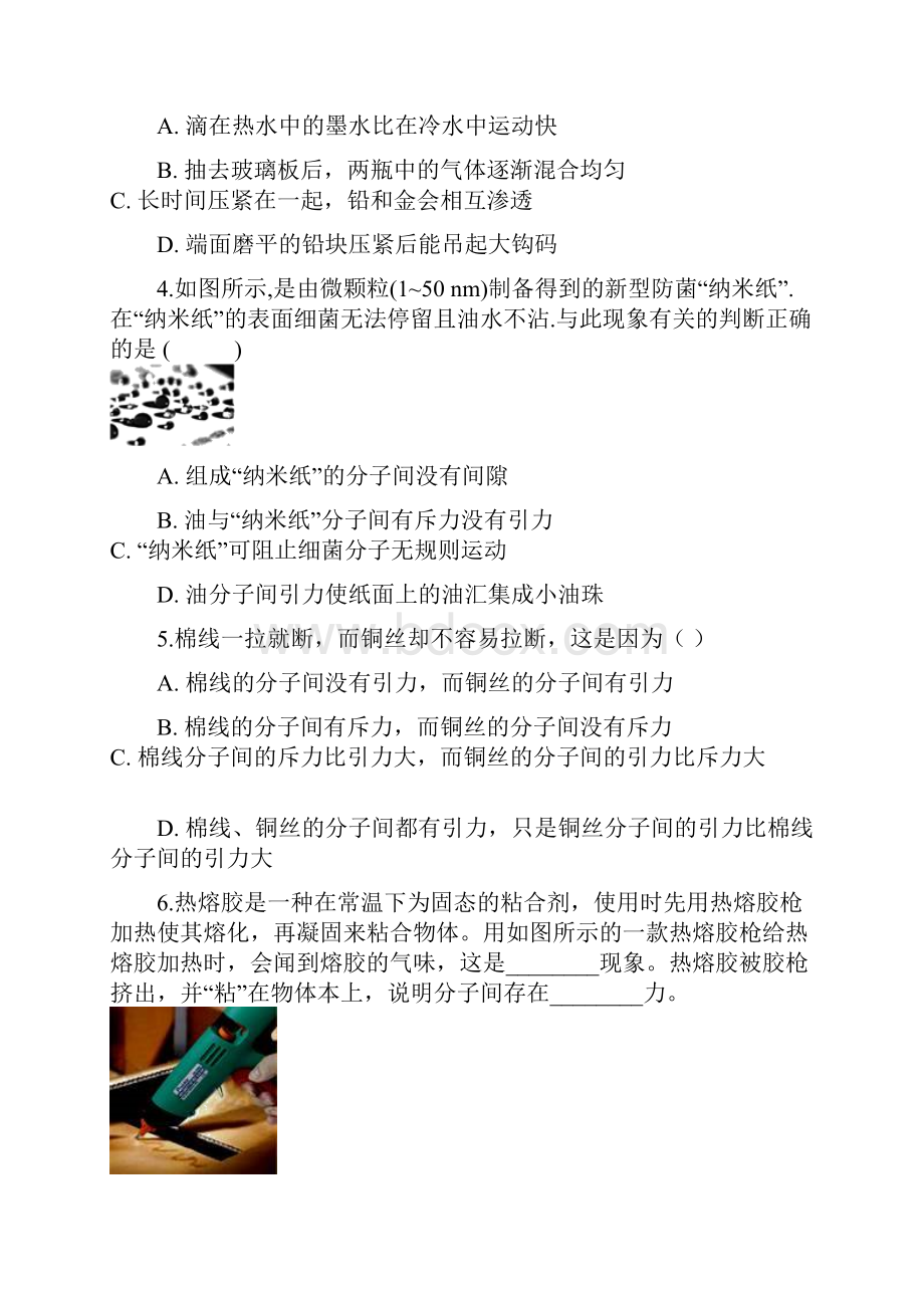 届九年级人教版物理全册知识点基础复习分子动理论.docx_第2页