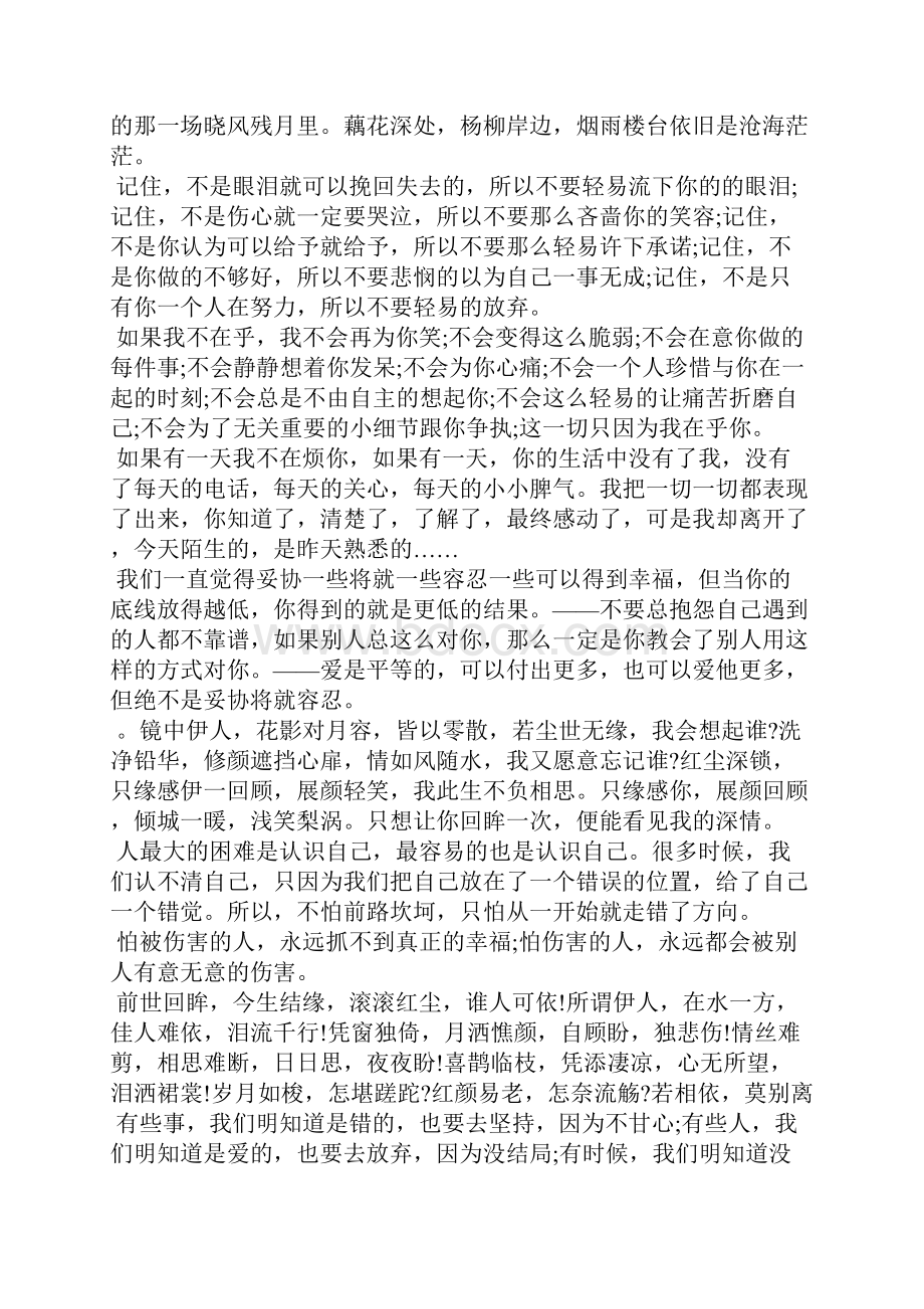 痛到心疼的句子经典语句.docx_第2页