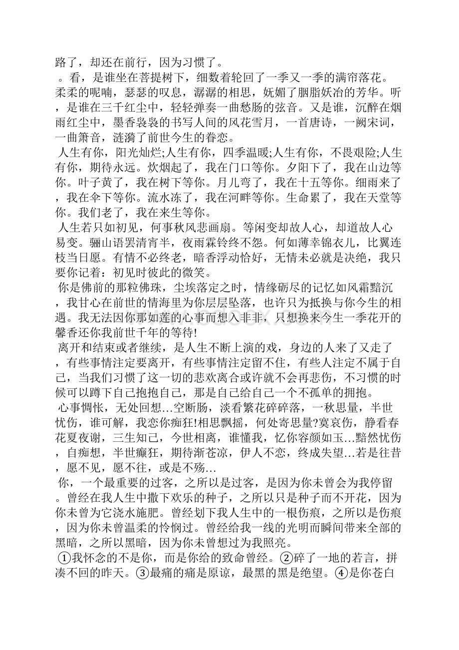 痛到心疼的句子经典语句.docx_第3页