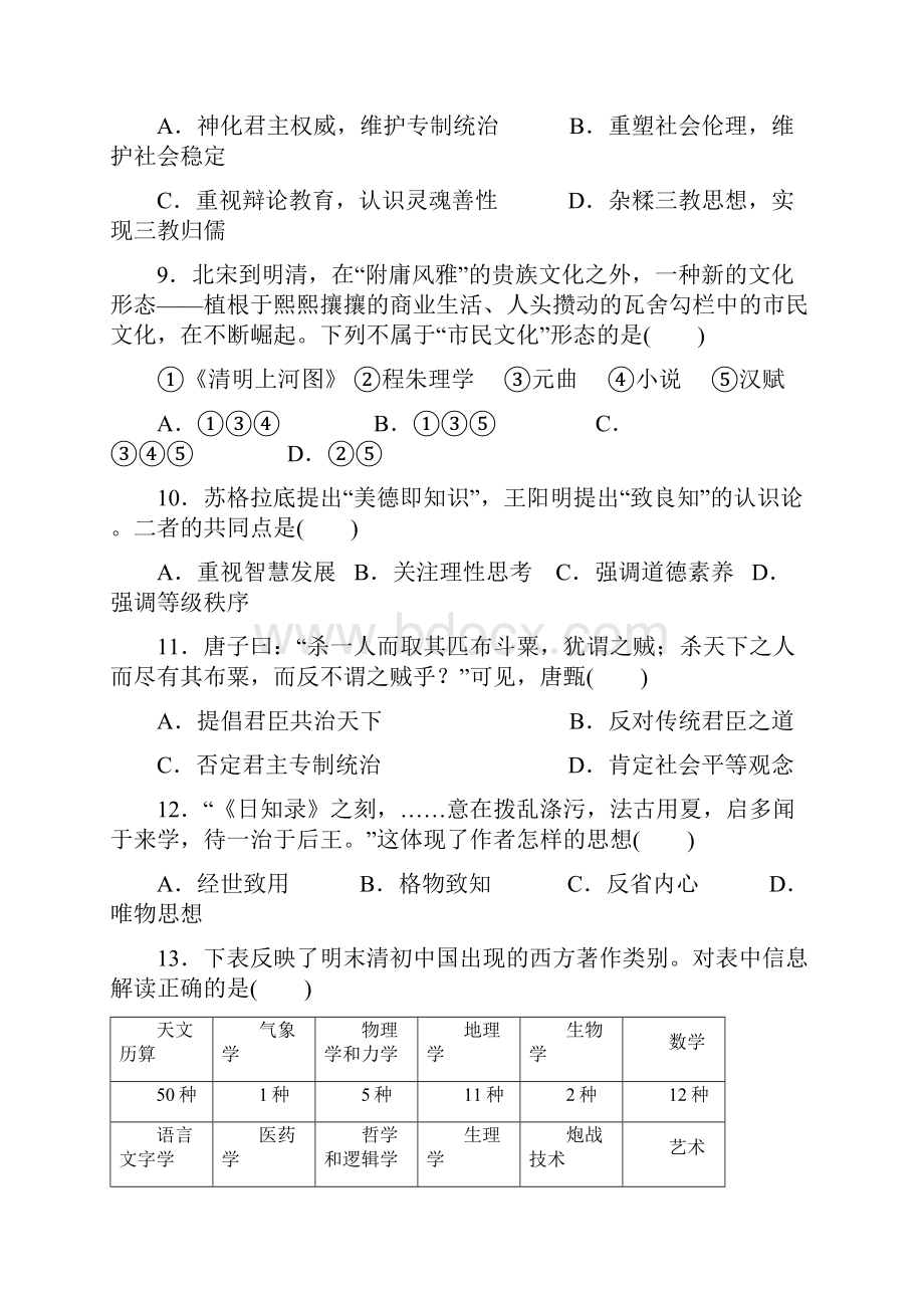 福建省莆田市第七中学学年高二上学期期中考试历史试题 Word版缺答案.docx_第3页