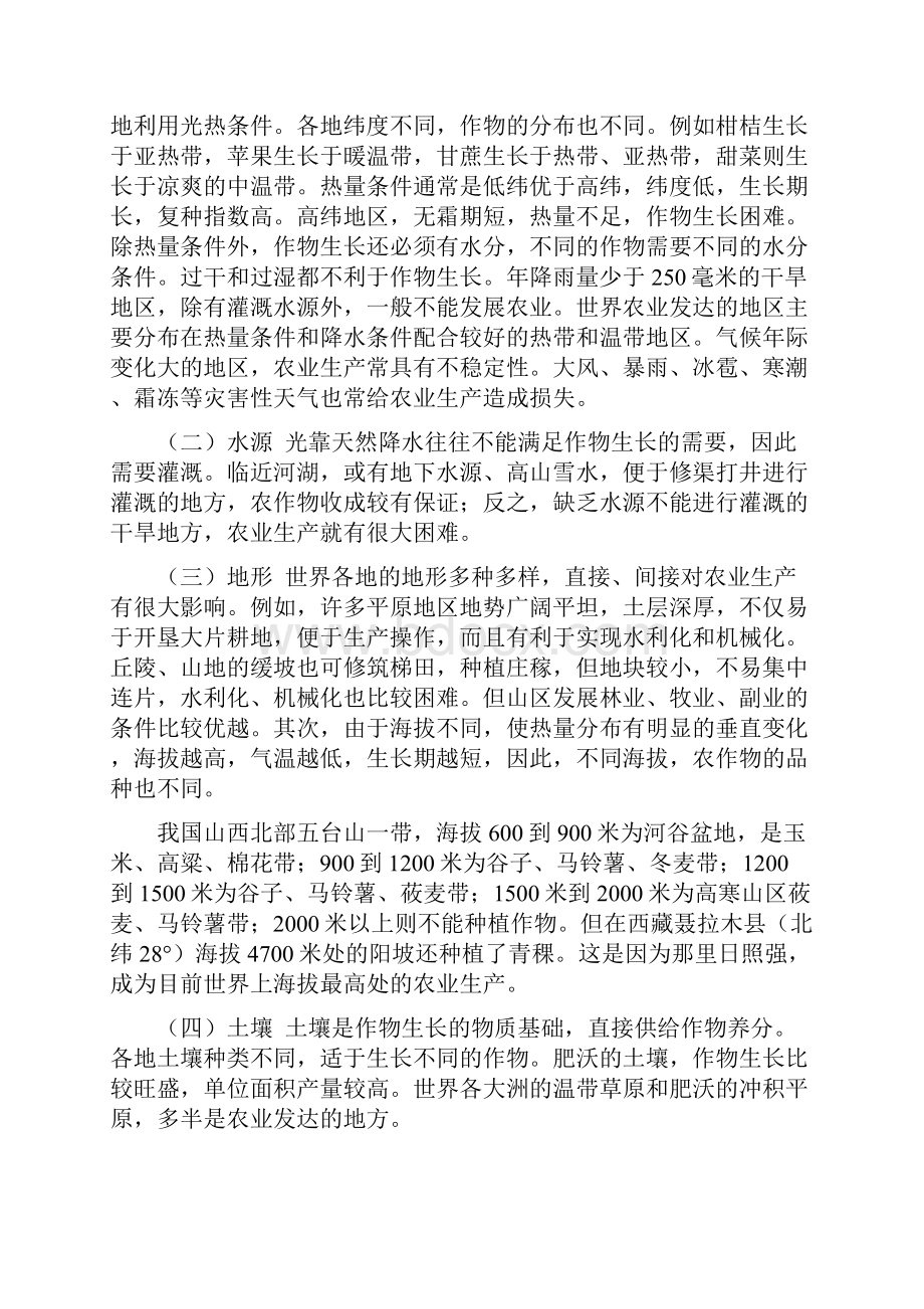 电子课文农业生产和粮食问题.docx_第2页