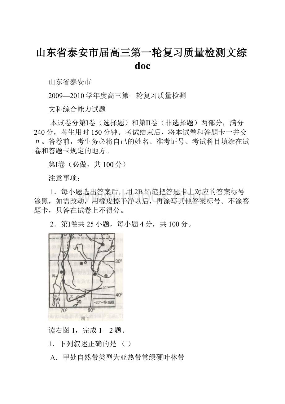 山东省泰安市届高三第一轮复习质量检测文综doc.docx