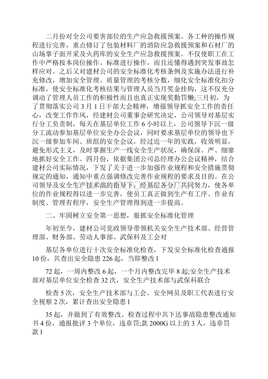 安全标准化总结.docx_第2页