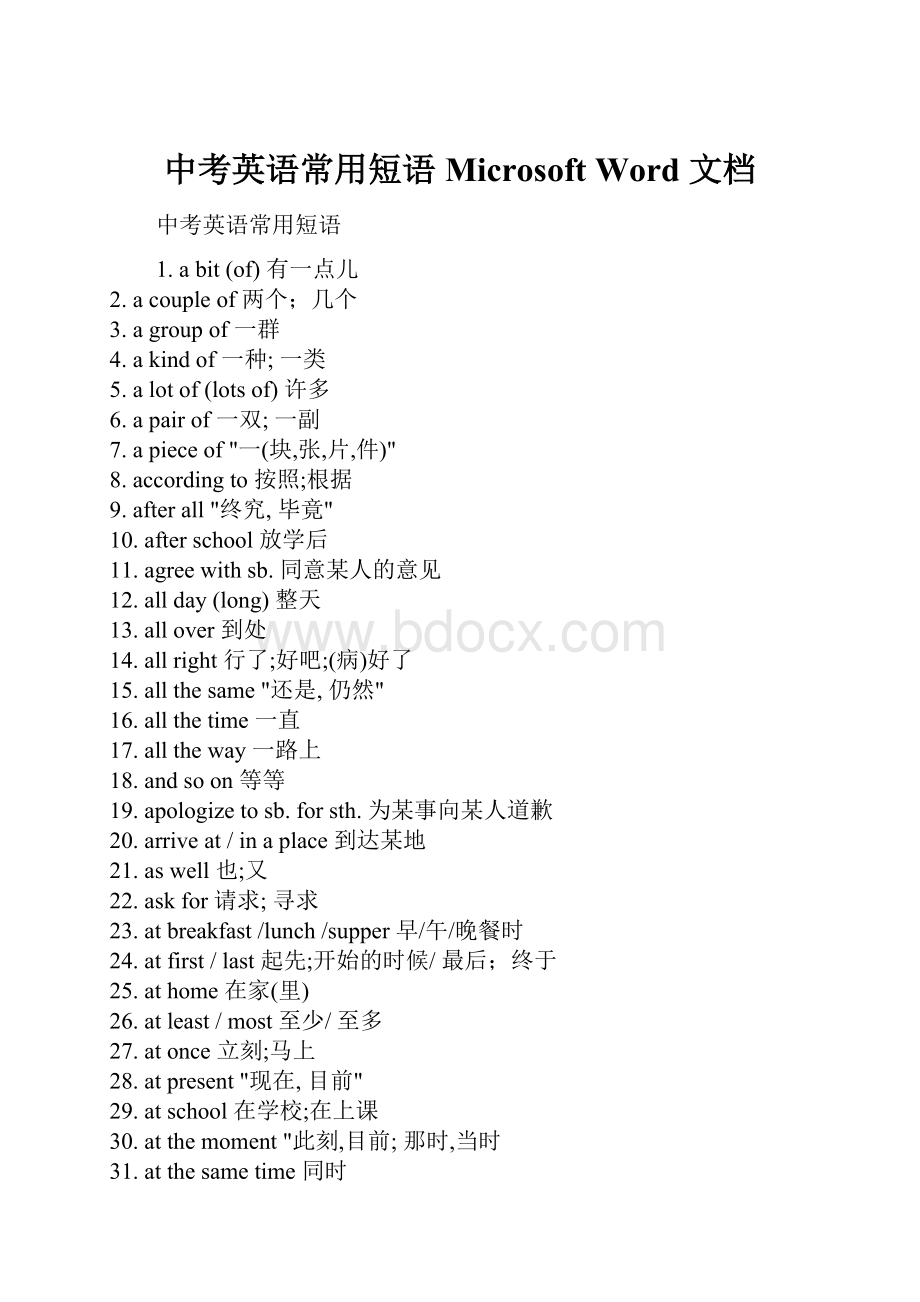 中考英语常用短语Microsoft Word 文档.docx