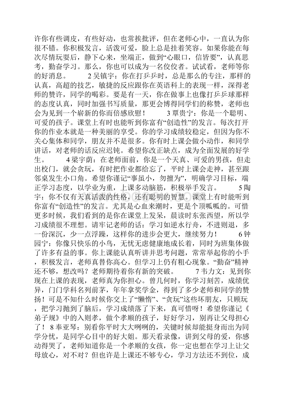 三年级家长评语怎么写.docx_第2页