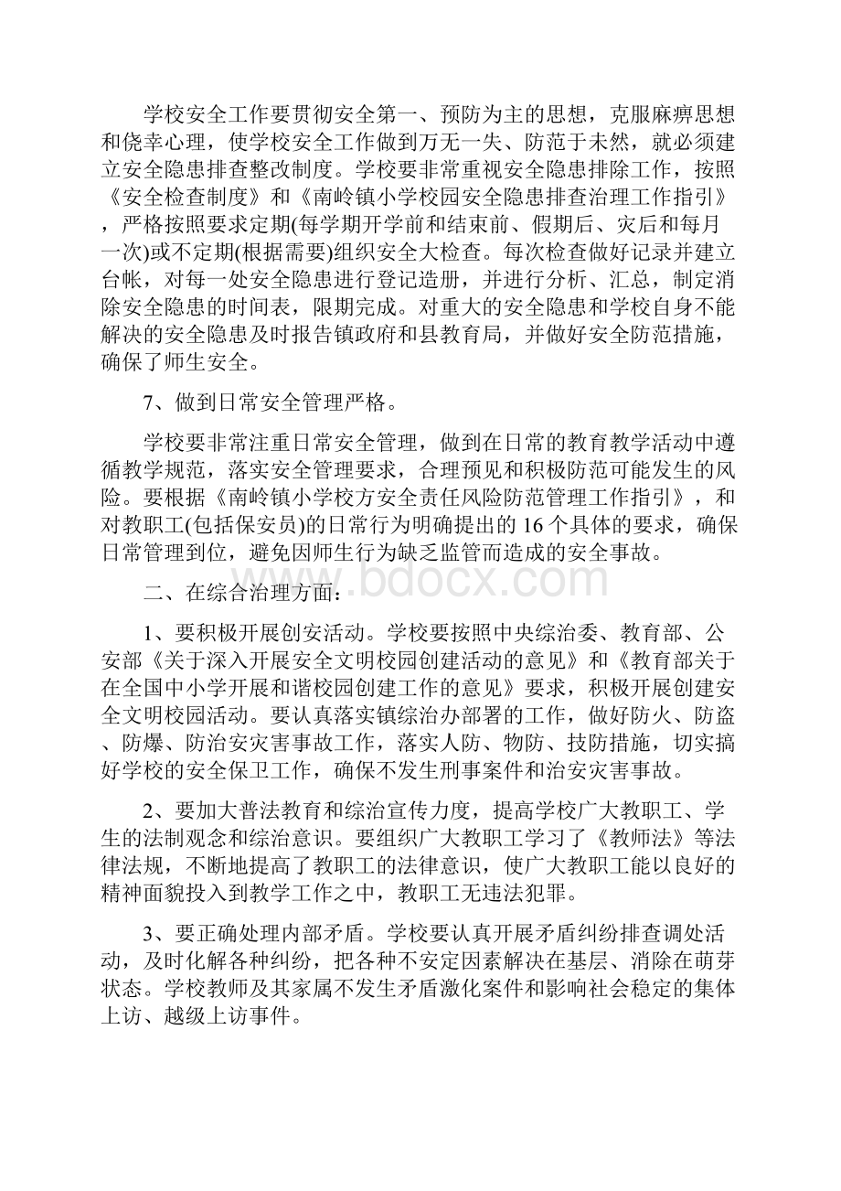 学校综合治理工作计划三篇.docx_第3页