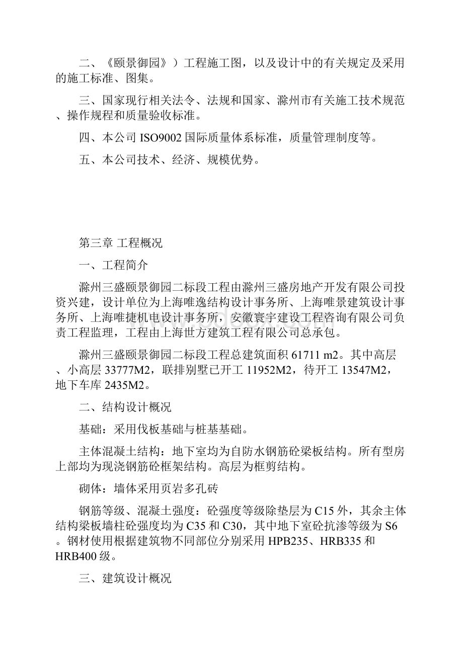 滁州三盛颐景御园二标段工程施工组织设计.docx_第2页