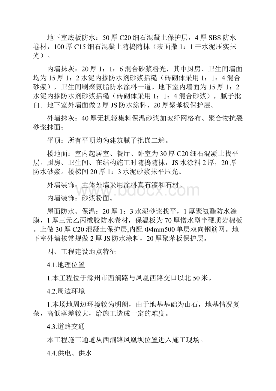 滁州三盛颐景御园二标段工程施工组织设计.docx_第3页