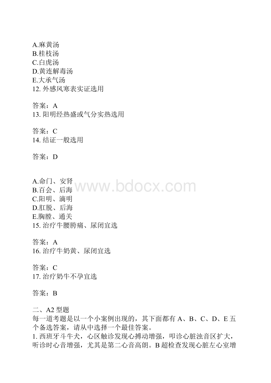 执业兽医资格考试临床科目模拟4.docx_第3页