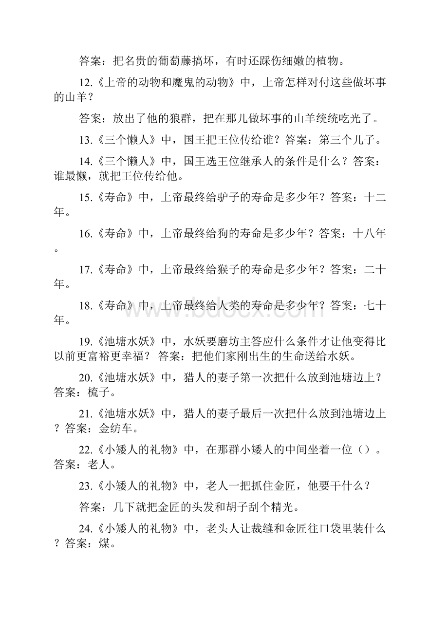 白姑娘阅读答案.docx_第2页