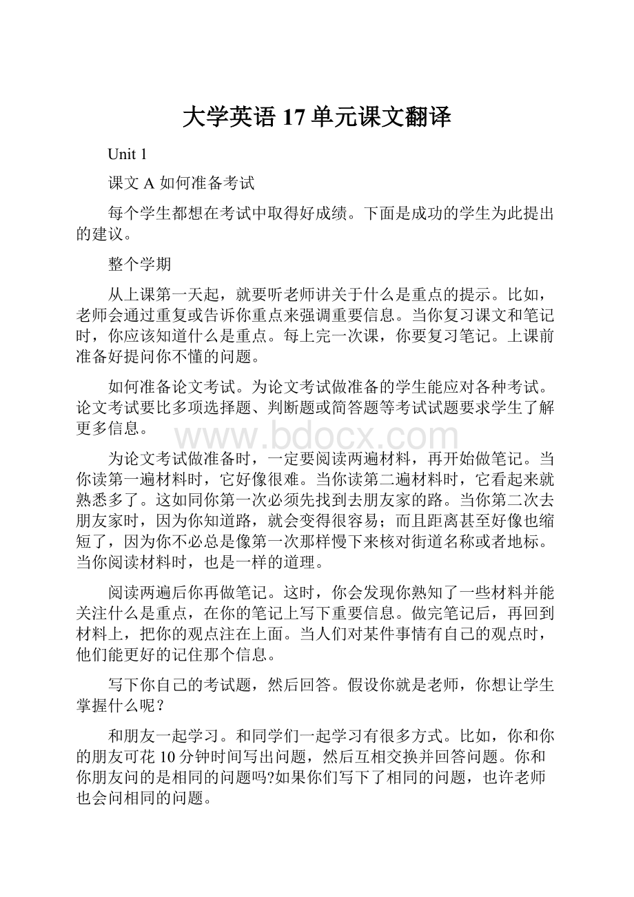 大学英语 17单元课文翻译.docx