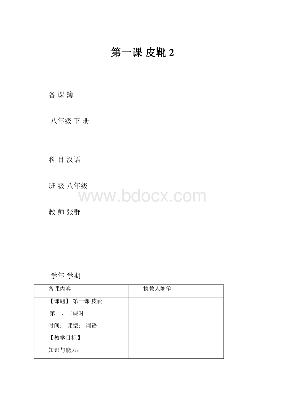 第一课 皮靴 2.docx_第1页