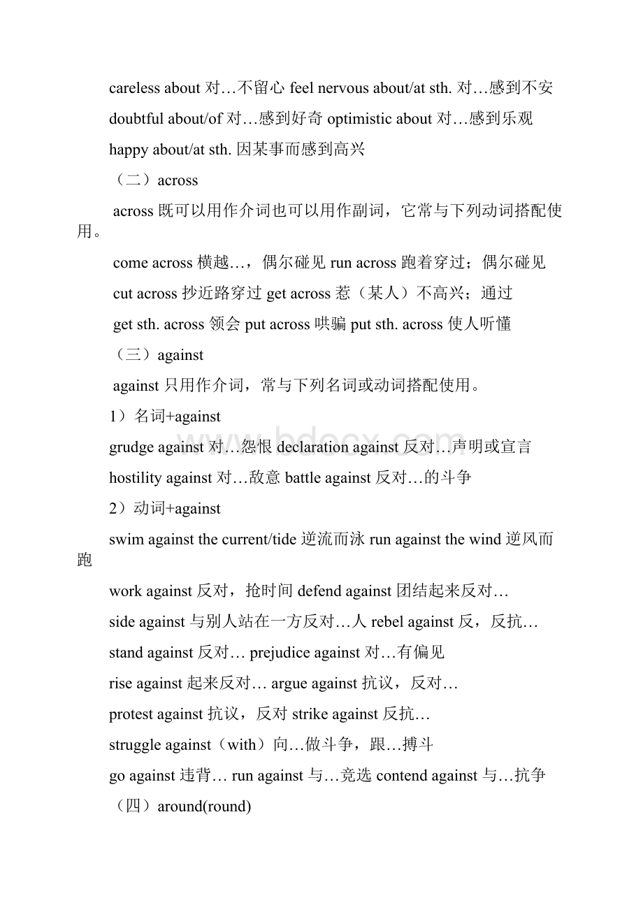 常用介词及副词的搭配用法归纳.docx_第2页